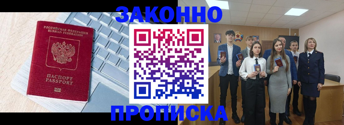прописка законно в Чусовом