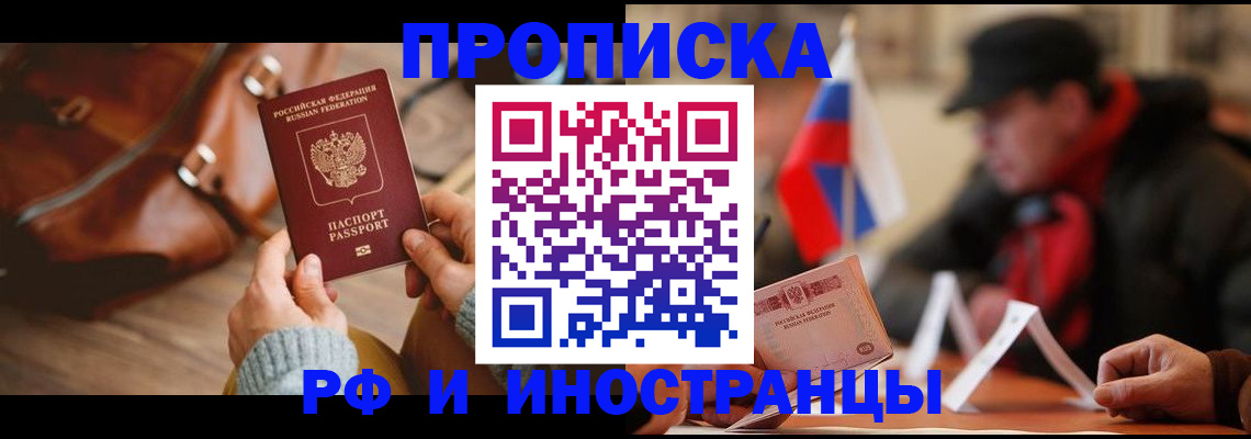 прописка для работы в Чусовом